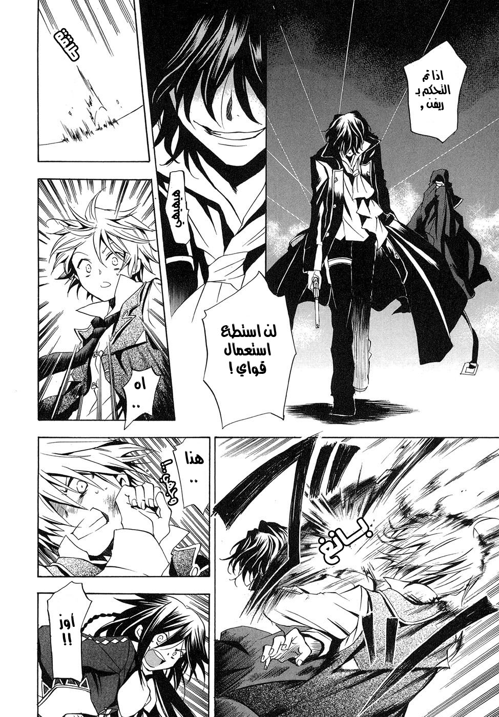 Pandora Hearts: Chapter 7 - Page 10