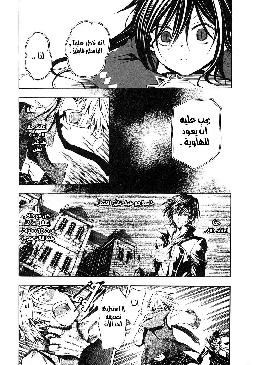 Pandora Hearts: Chapter 7 - Page 12