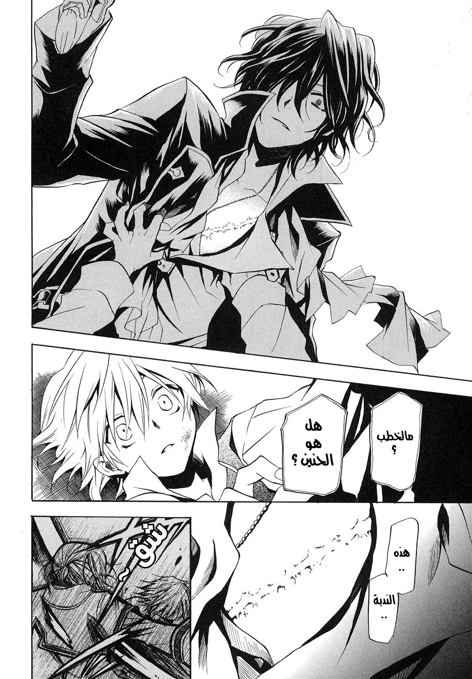 Pandora Hearts: Chapter 7 - Page 14