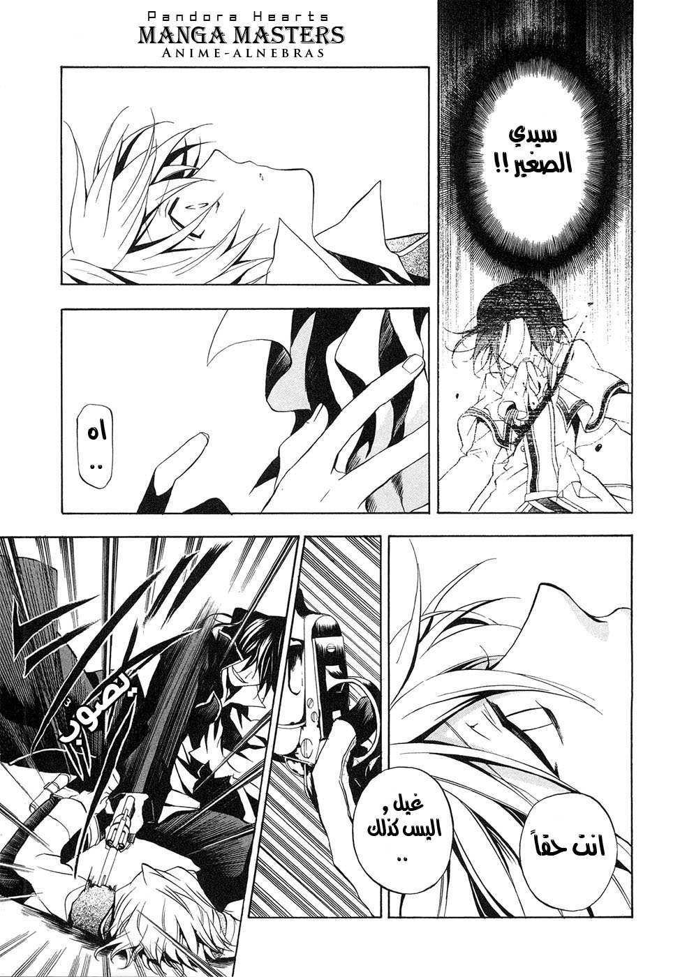 Pandora Hearts: Chapter 7 - Page 15