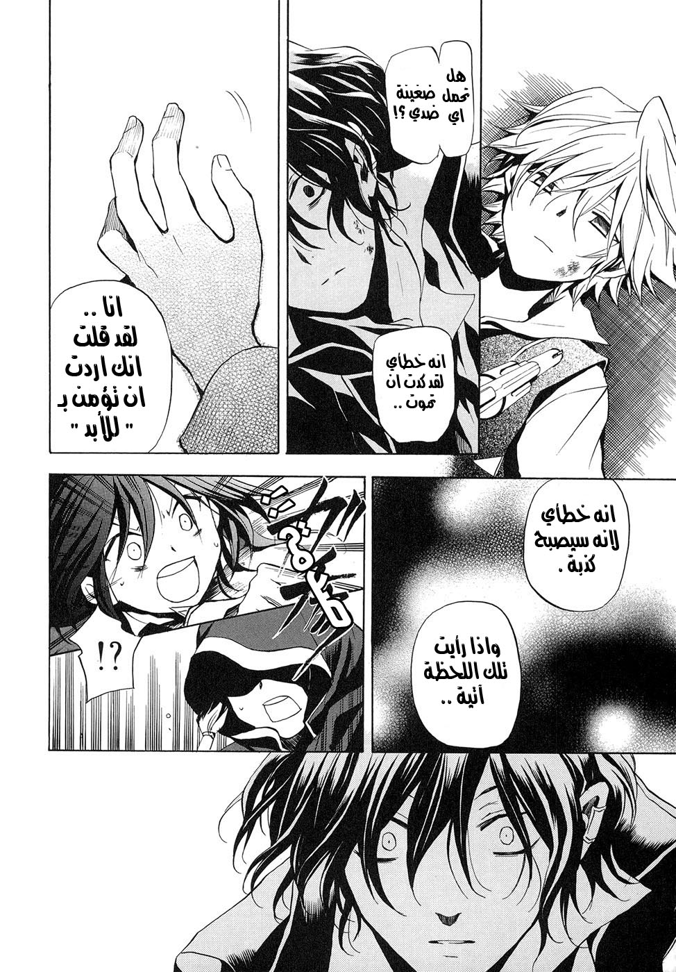 Pandora Hearts: Chapter 7 - Page 16