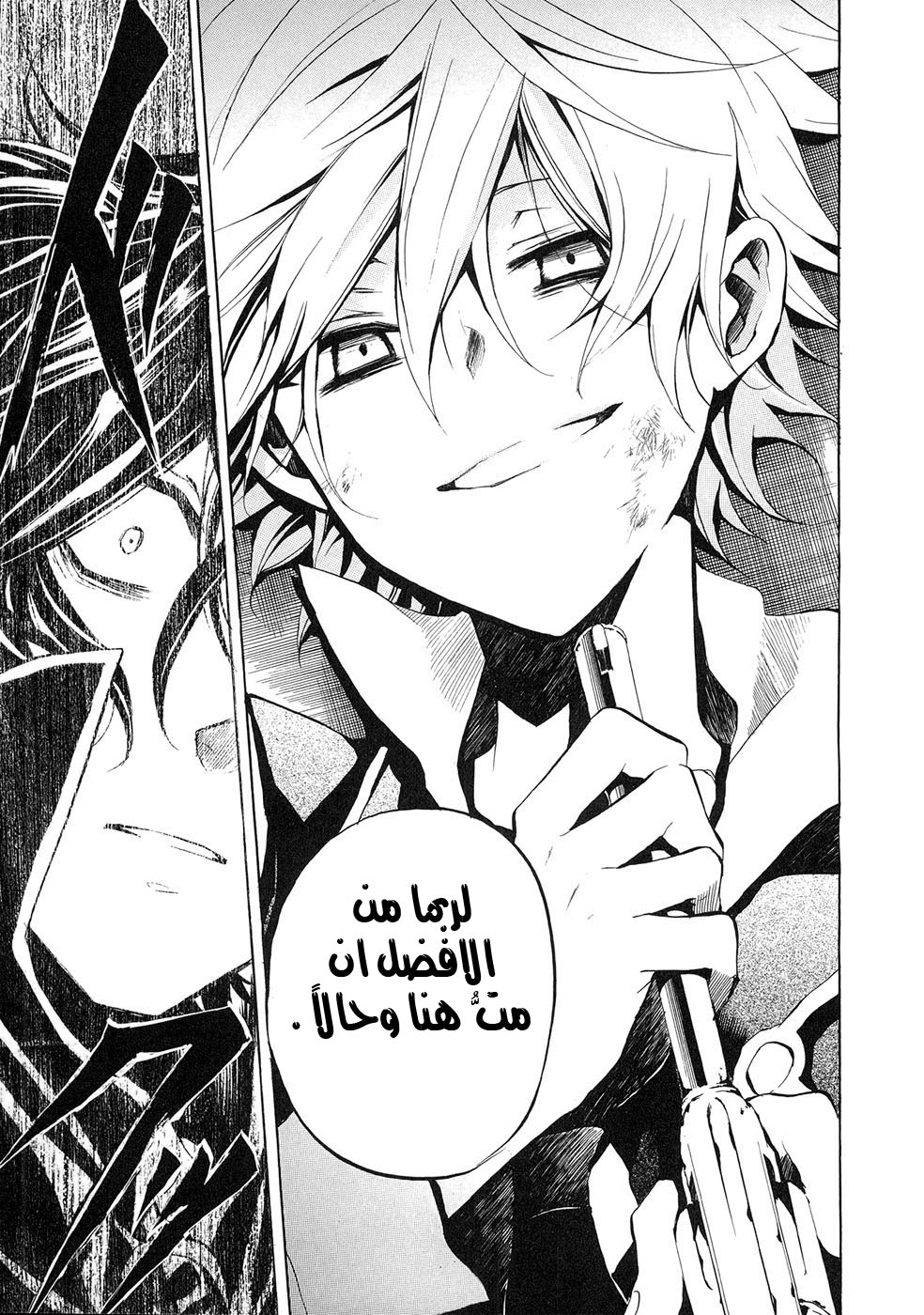 Pandora Hearts: Chapter 7 - Page 17