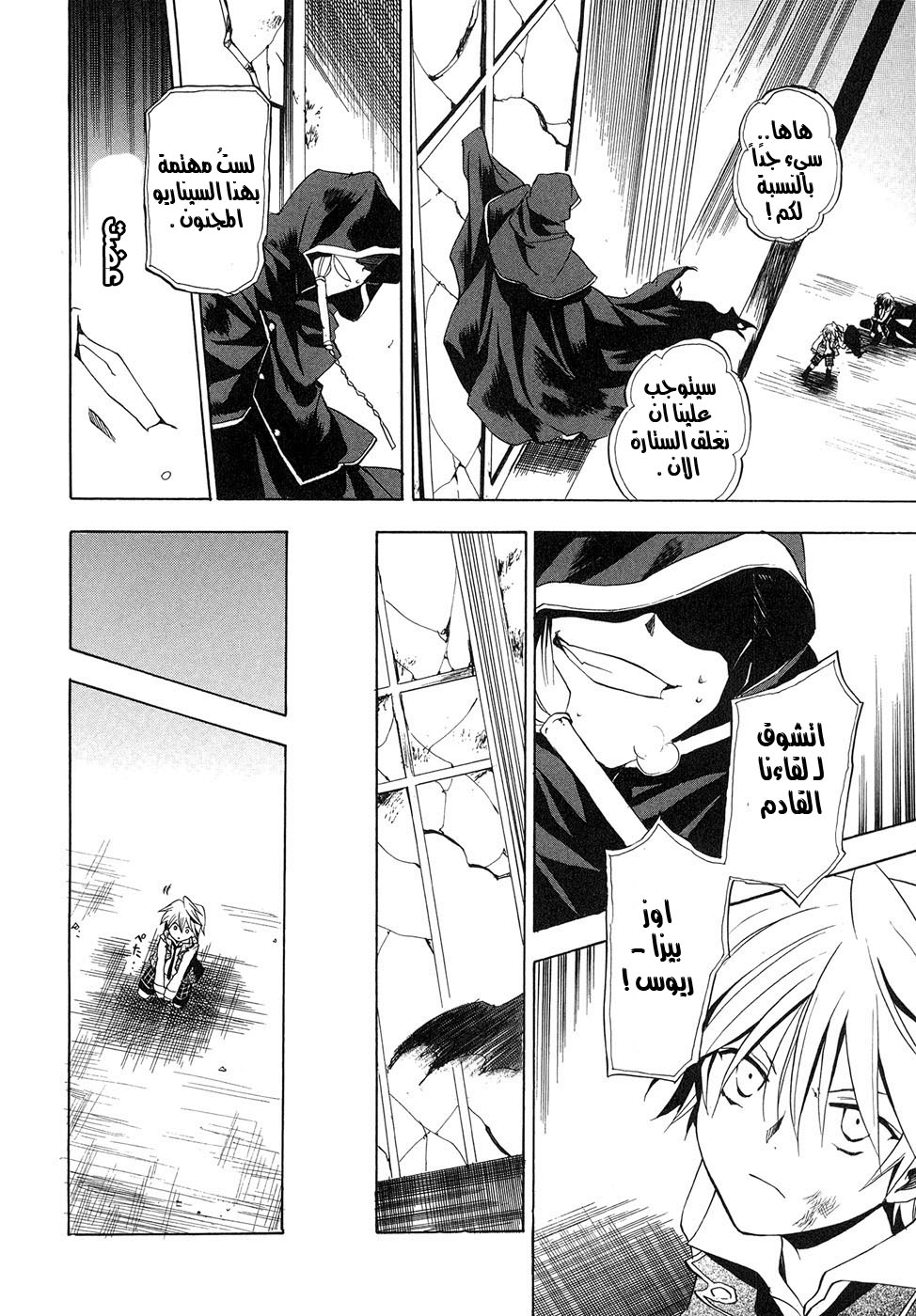 Pandora Hearts: Chapter 7 - Page 22