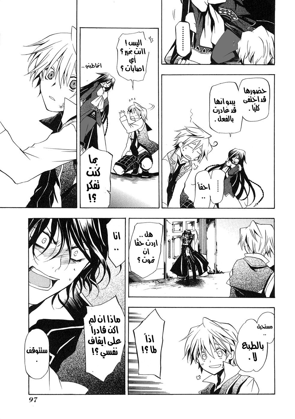 Pandora Hearts: Chapter 7 - Page 23