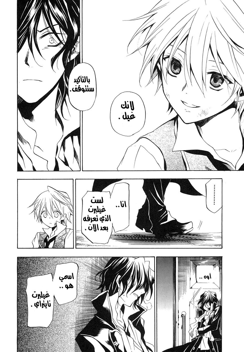 Pandora Hearts: Chapter 7 - Page 24
