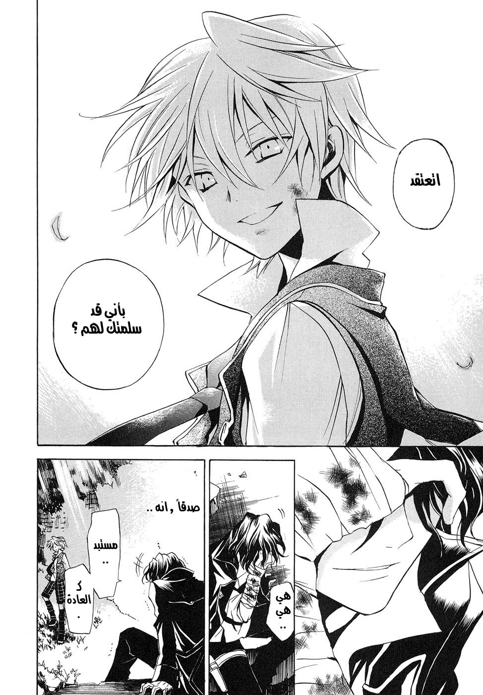 Pandora Hearts: Chapter 7 - Page 34