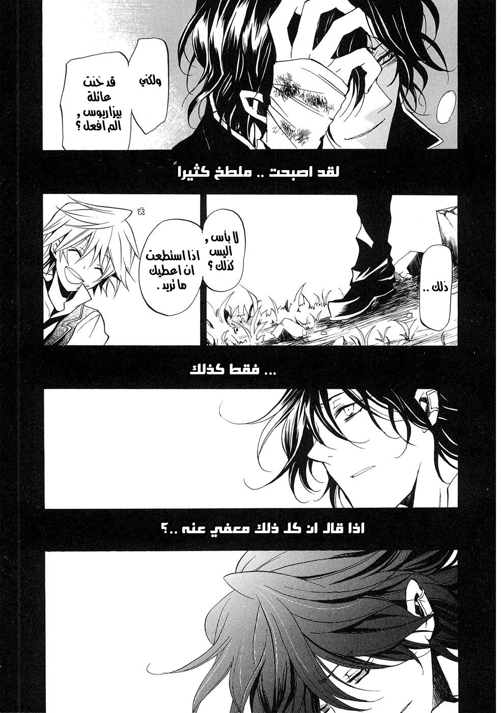 Pandora Hearts: Chapter 7 - Page 35