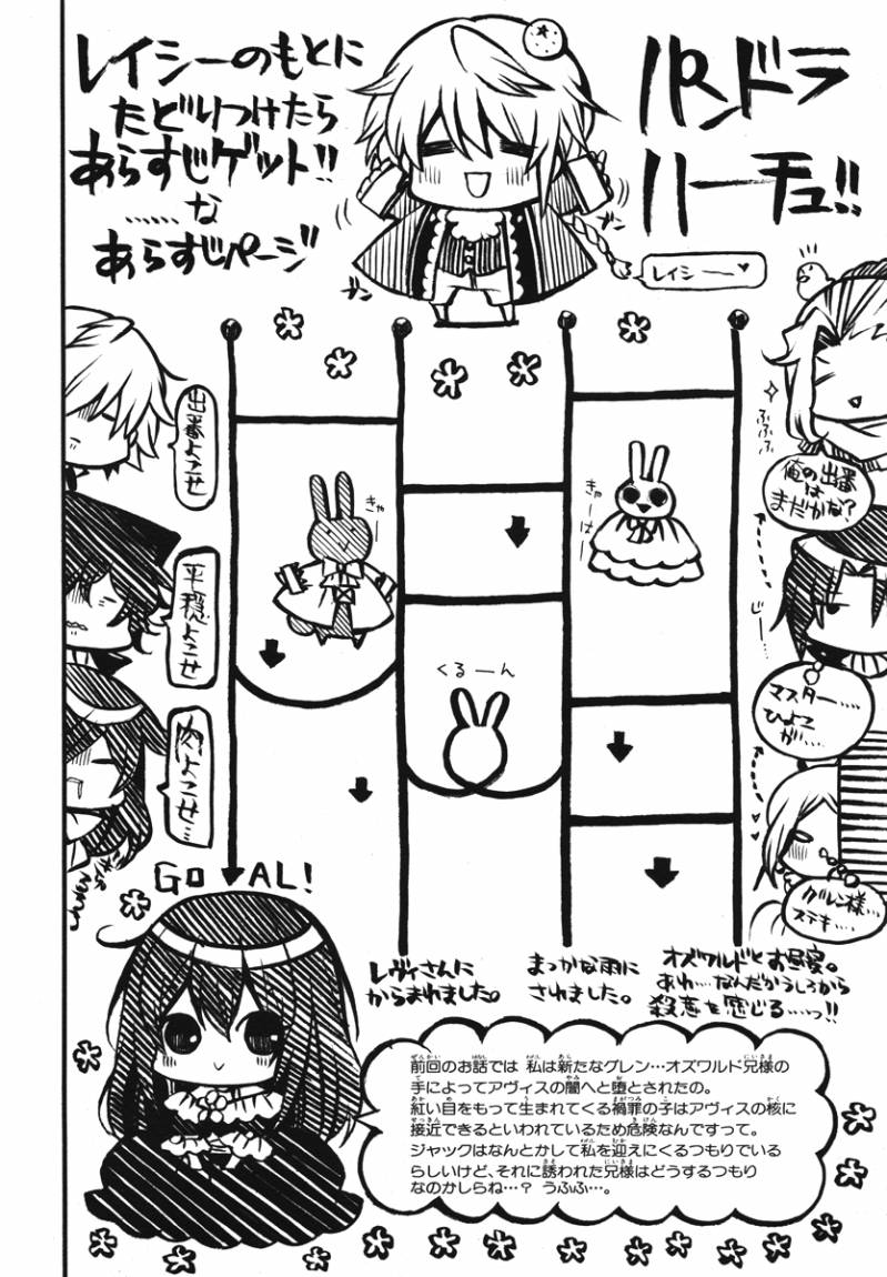 Pandora Hearts: Chapter 70 - Page 2