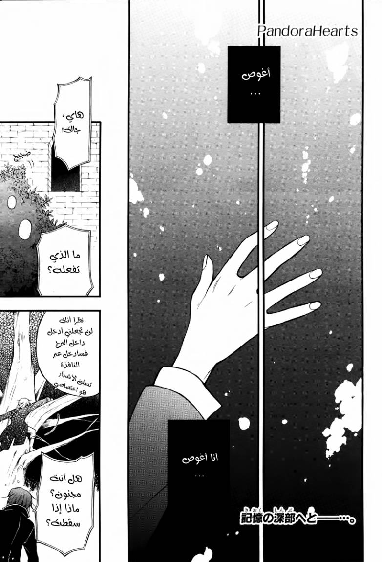 Pandora Hearts: Chapter 70 - Page 3