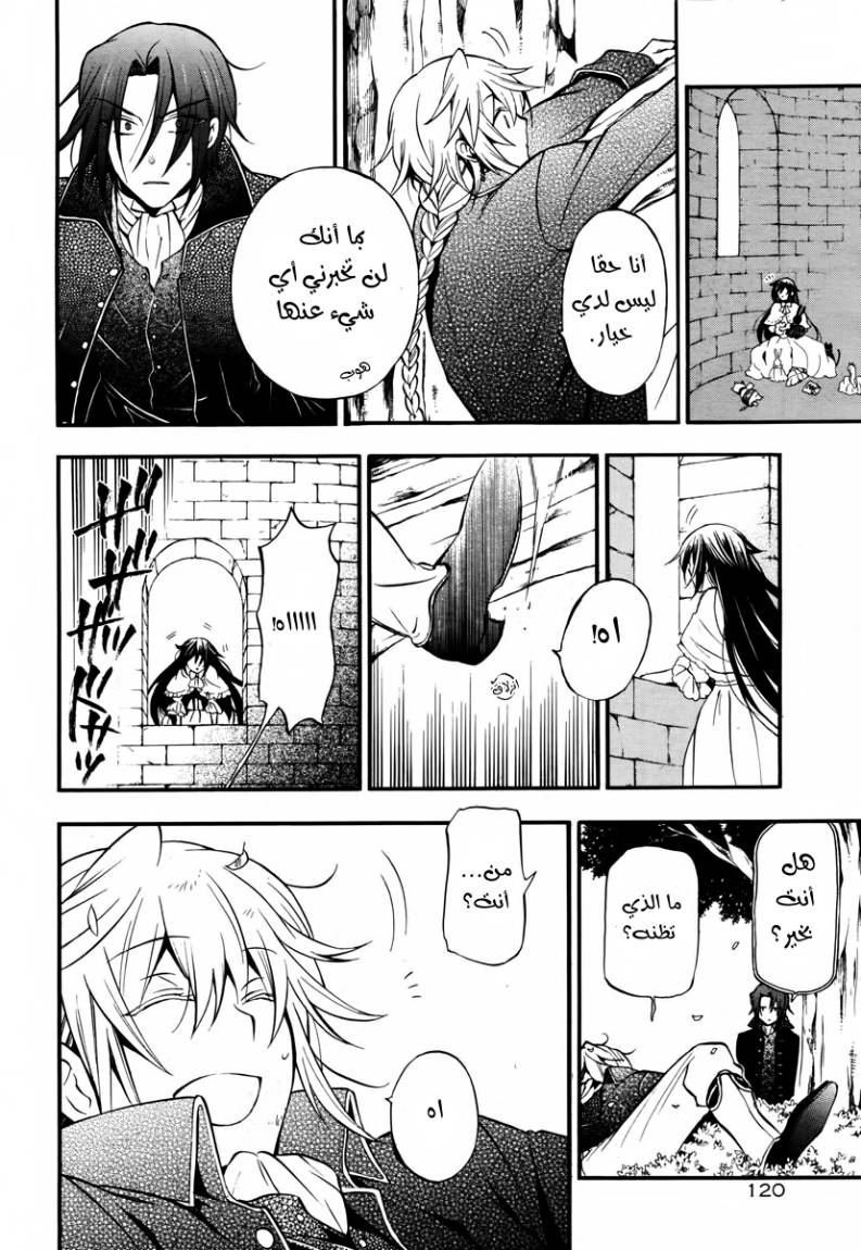 Pandora Hearts: Chapter 70 - Page 4