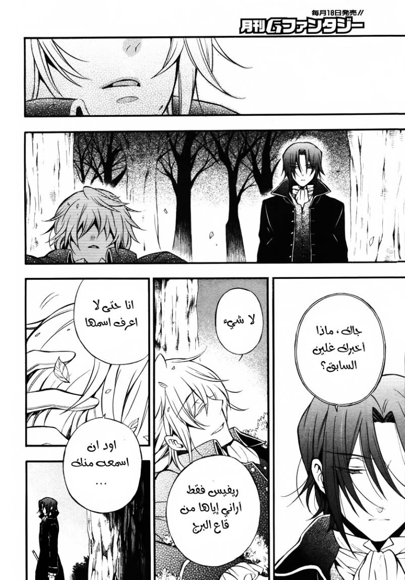 Pandora Hearts: Chapter 70 - Page 6