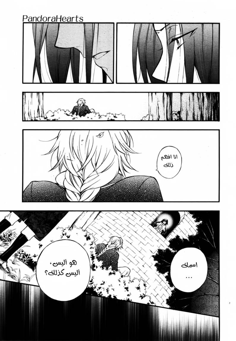 Pandora Hearts: Chapter 70 - Page 7