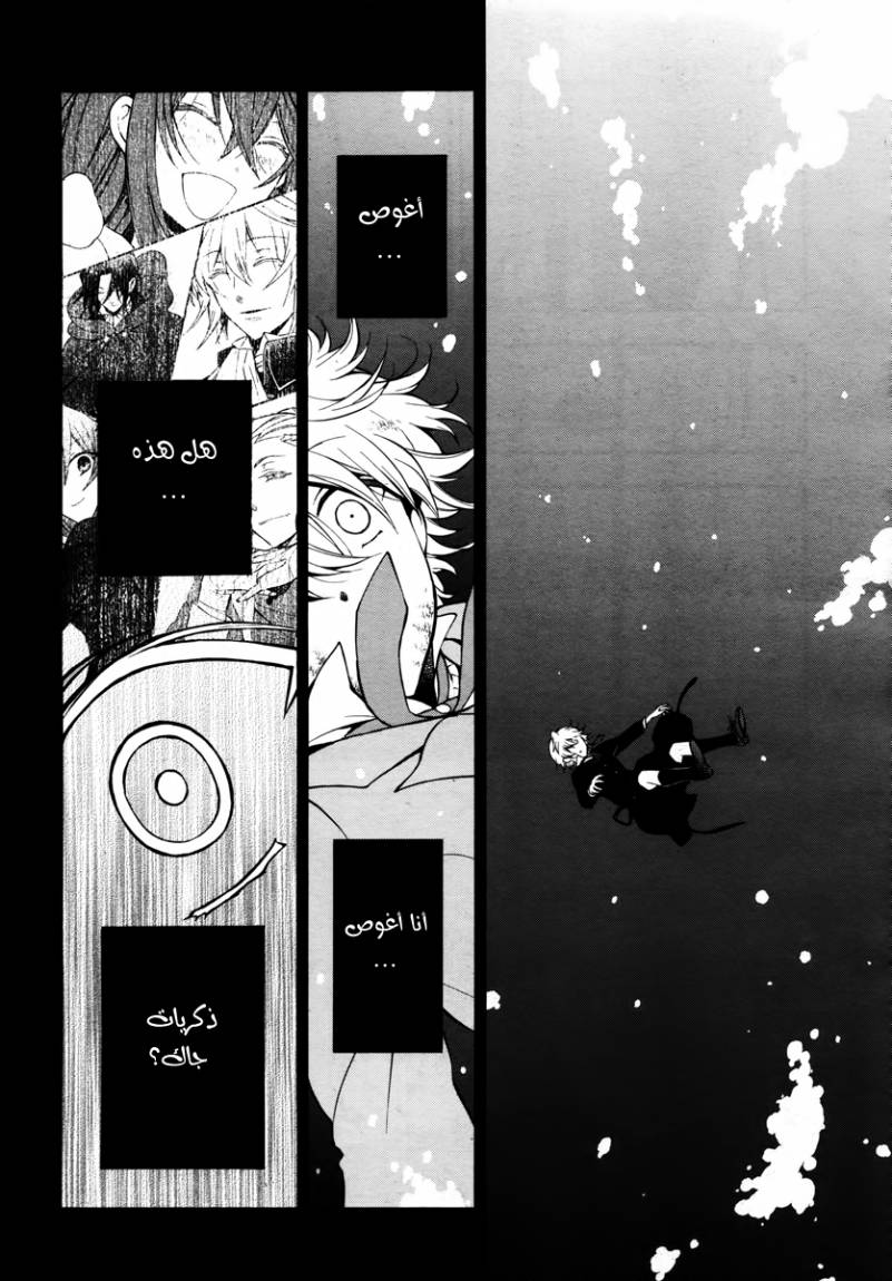 Pandora Hearts: Chapter 70 - Page 8