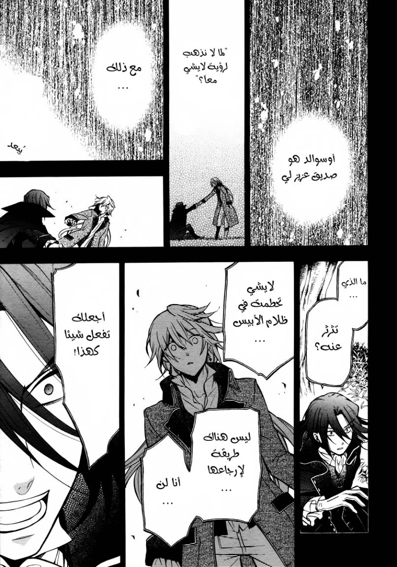 Pandora Hearts: Chapter 70 - Page 9