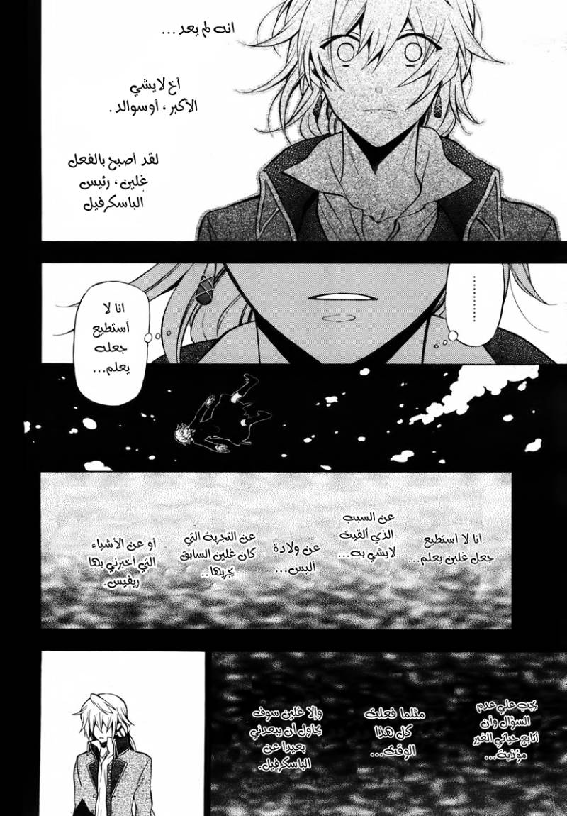 Pandora Hearts: Chapter 70 - Page 10