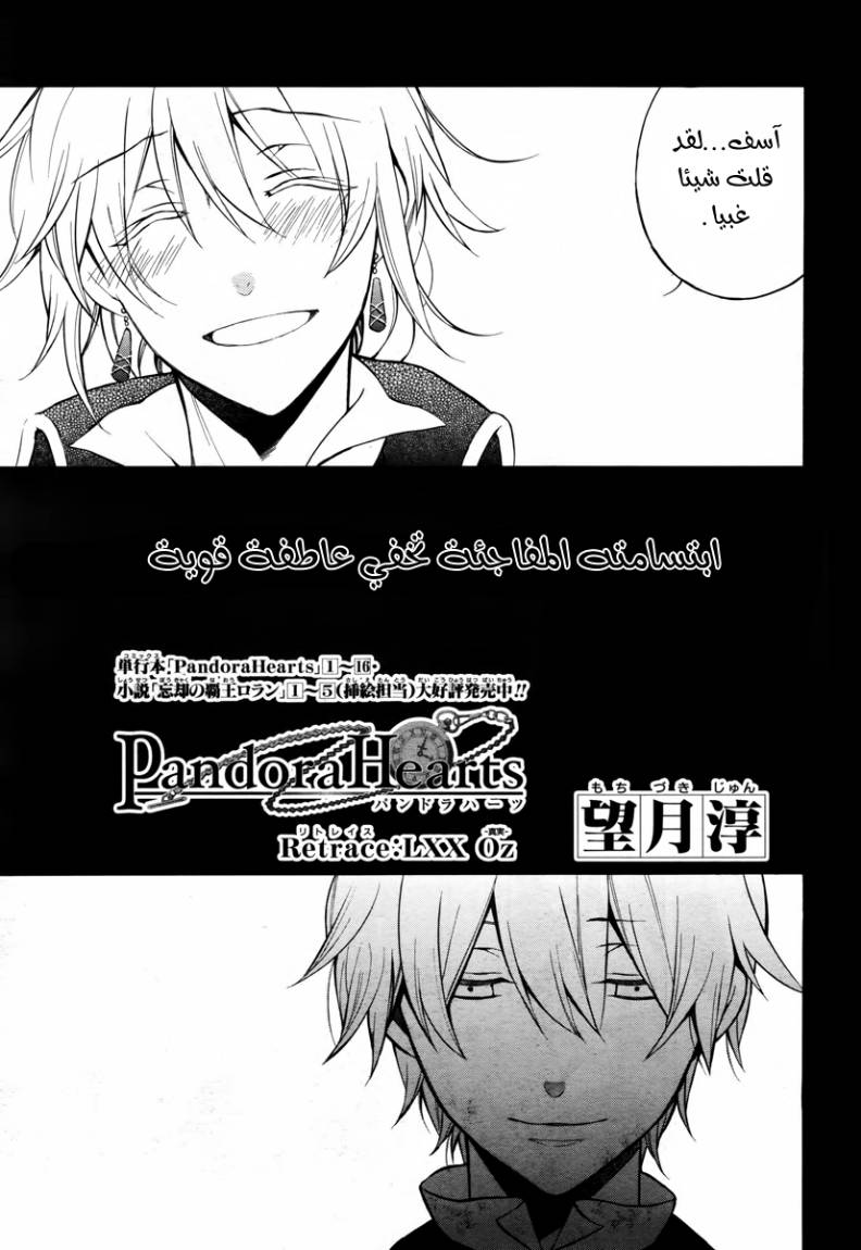 Pandora Hearts: Chapter 70 - Page 11