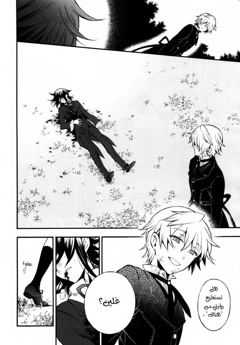 Pandora Hearts: Chapter 70 - Page 12