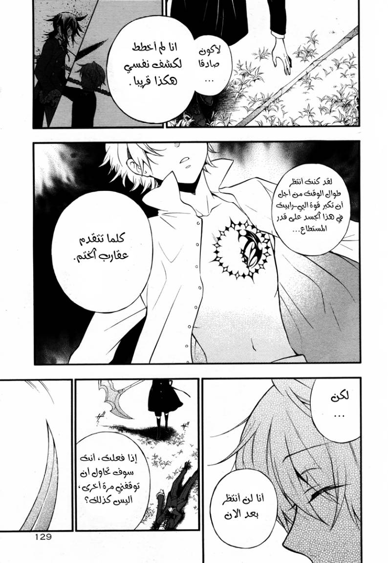 Pandora Hearts: Chapter 70 - Page 13