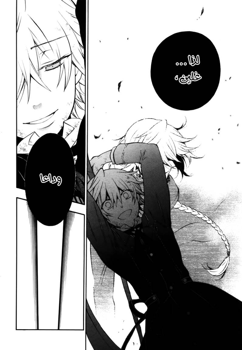 Pandora Hearts: Chapter 70 - Page 14