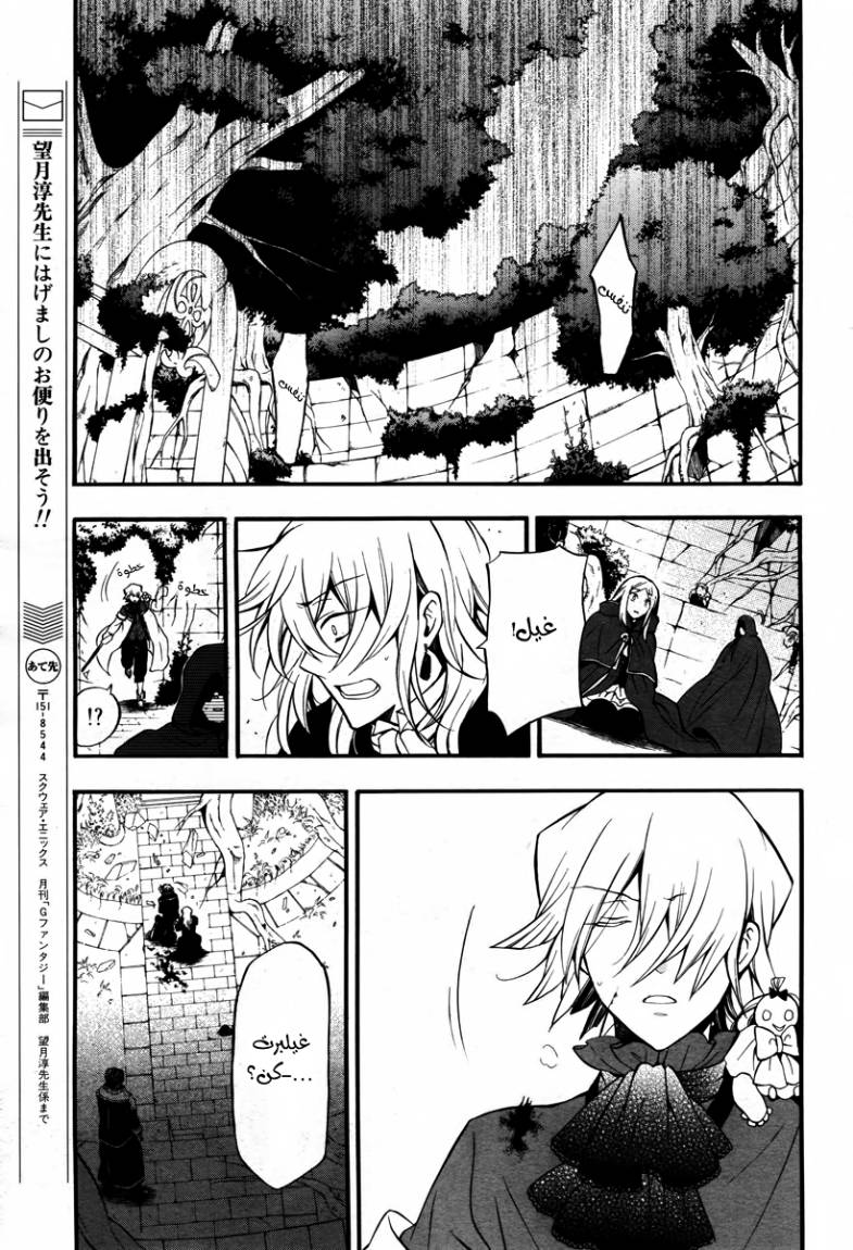 Pandora Hearts: Chapter 70 - Page 15