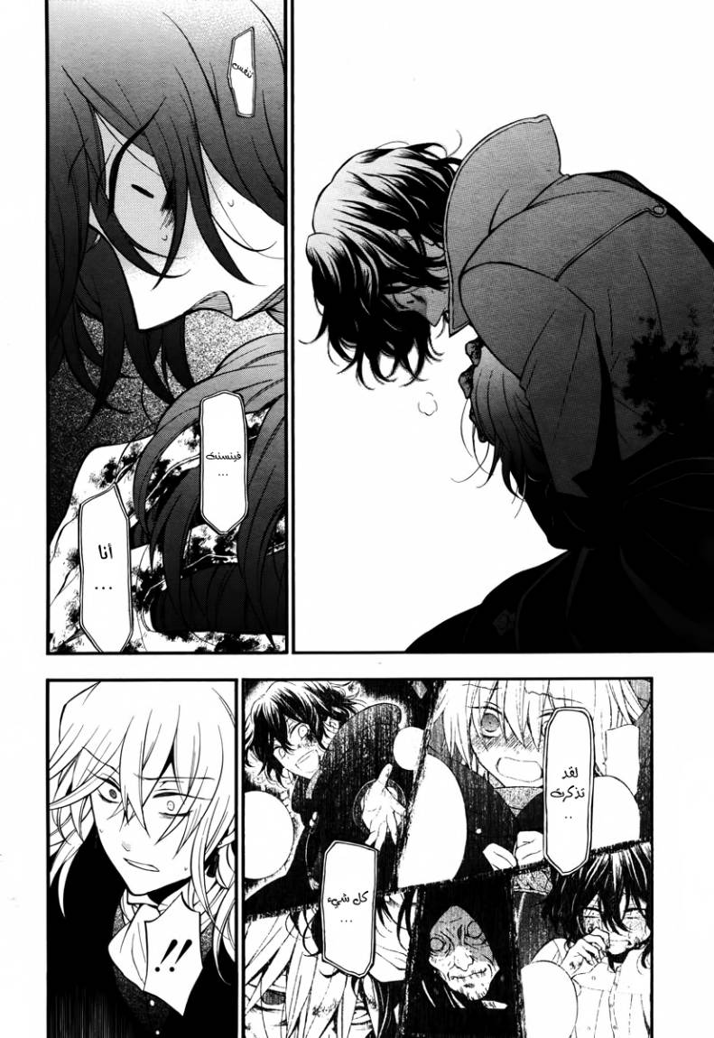 Pandora Hearts: Chapter 70 - Page 16