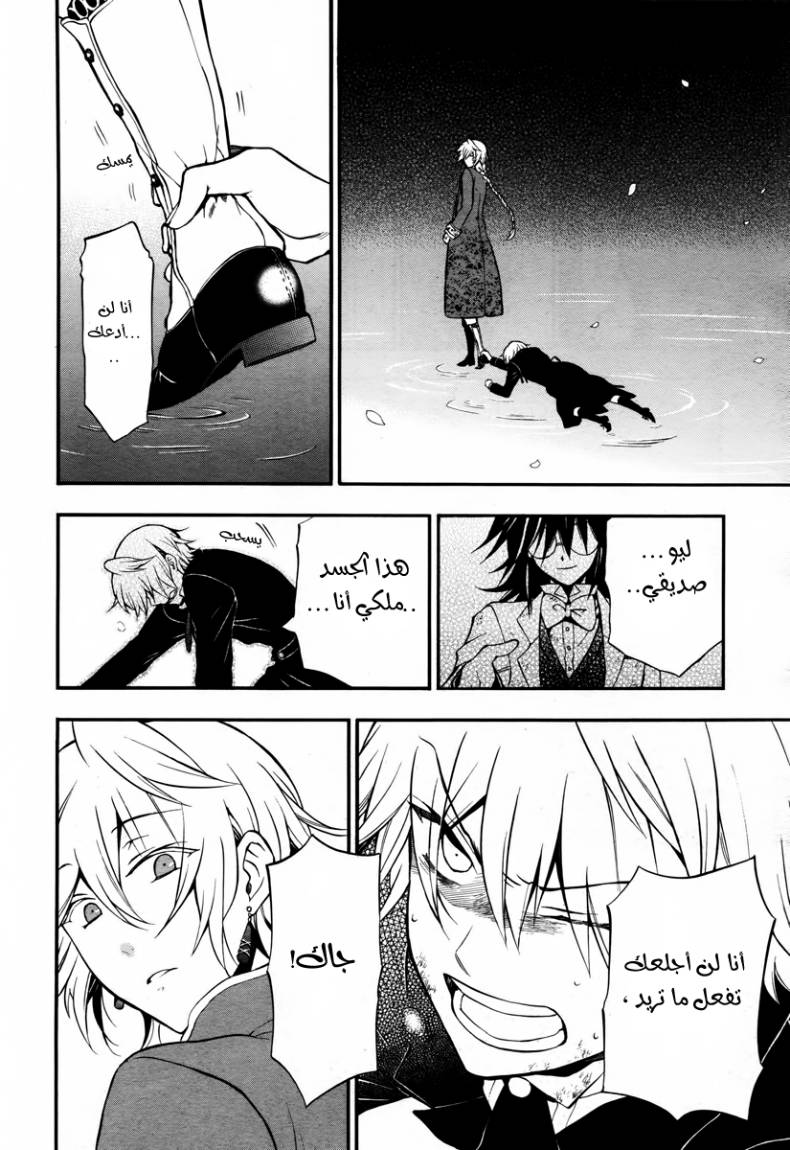 Pandora Hearts: Chapter 70 - Page 18