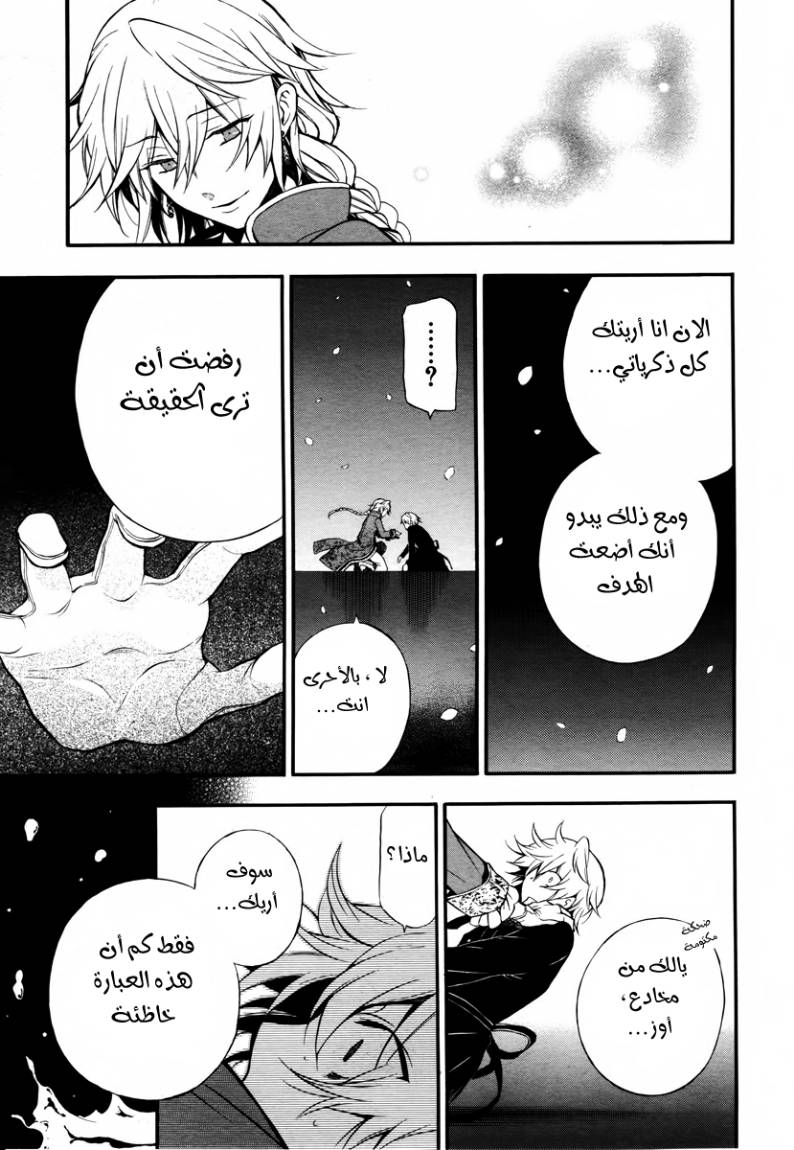 Pandora Hearts: Chapter 70 - Page 19