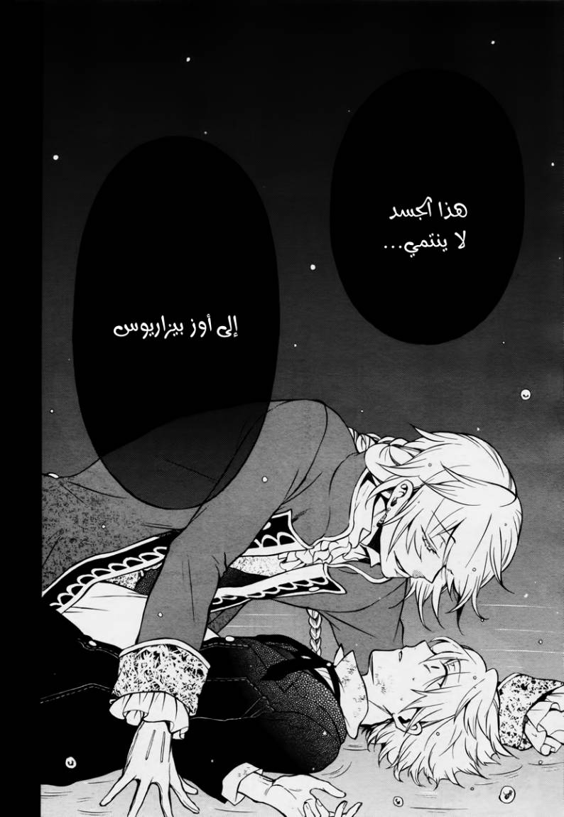 Pandora Hearts: Chapter 70 - Page 20