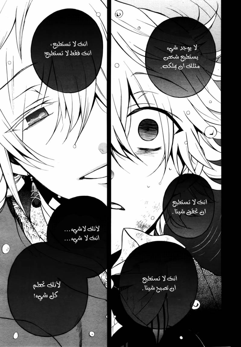 Pandora Hearts: Chapter 70 - Page 21