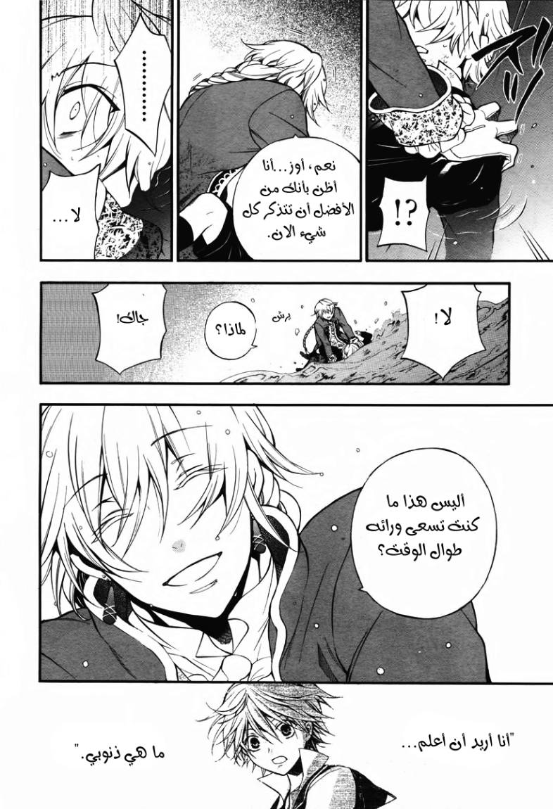 Pandora Hearts: Chapter 70 - Page 22
