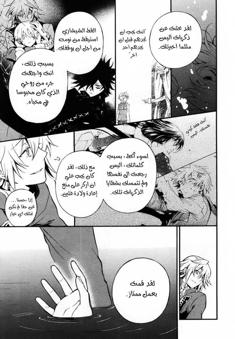 Pandora Hearts: Chapter 70 - Page 23