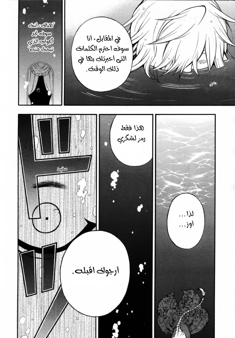 Pandora Hearts: Chapter 70 - Page 24