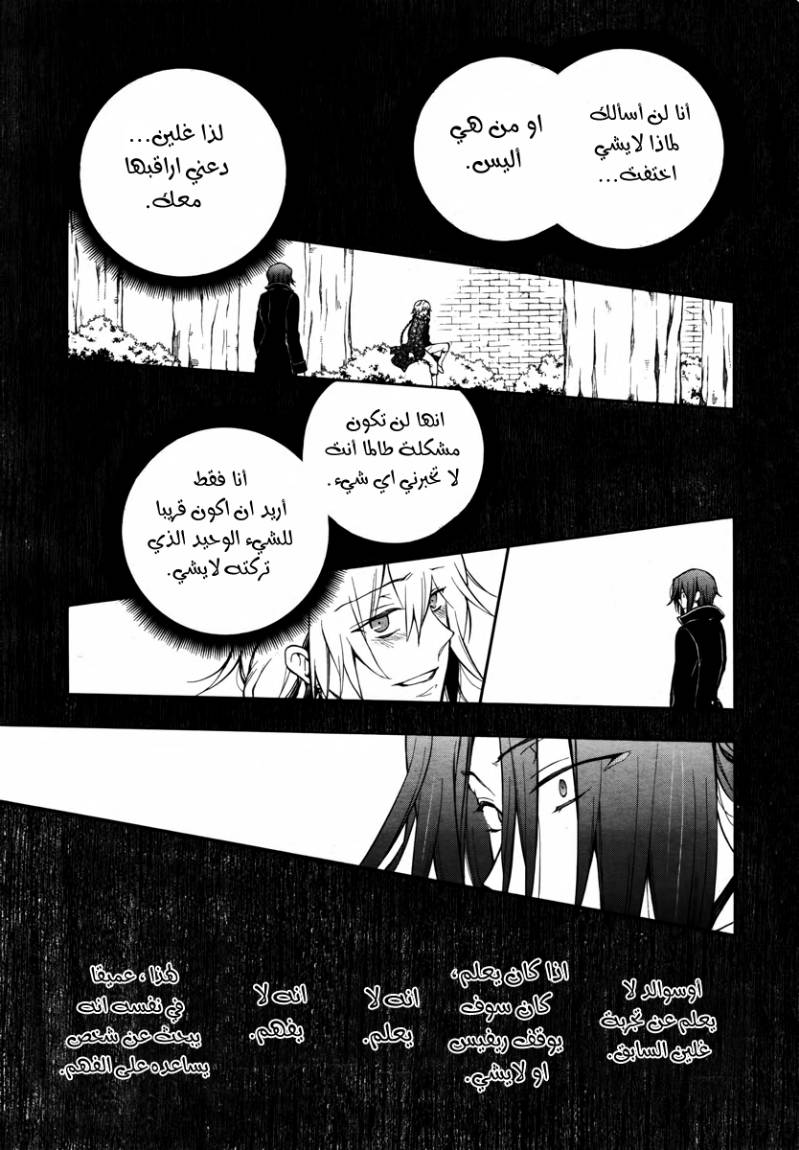 Pandora Hearts: Chapter 70 - Page 25