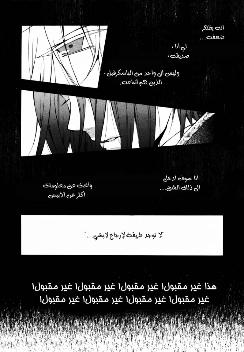 Pandora Hearts: Chapter 70 - Page 26