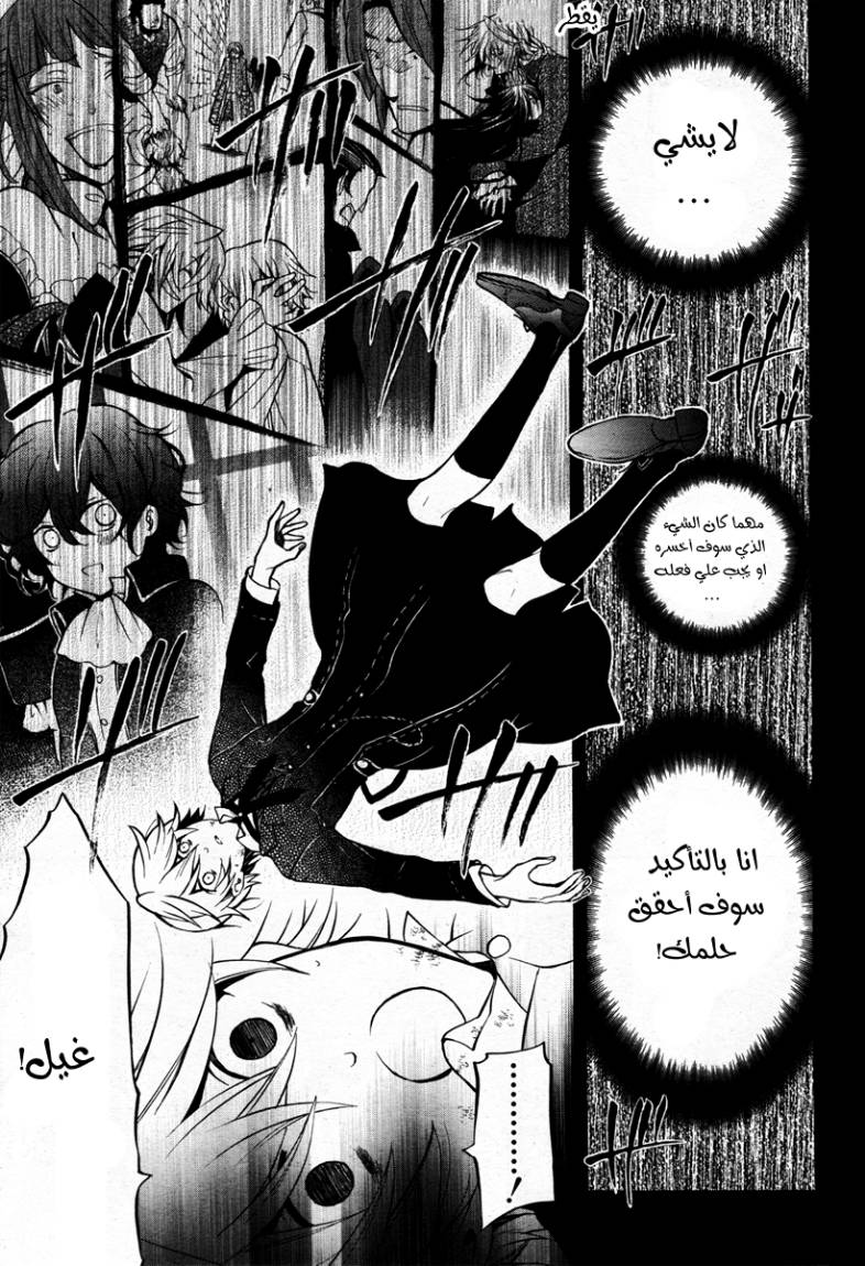 Pandora Hearts: Chapter 70 - Page 27