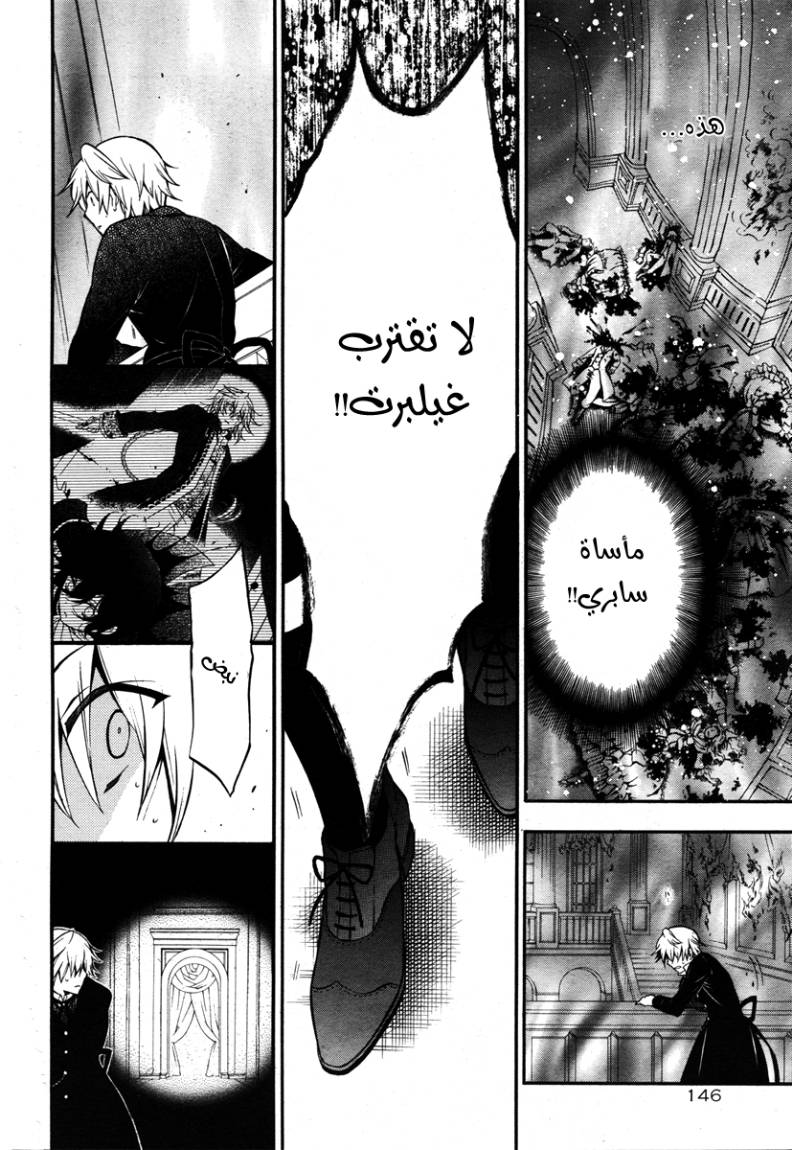 Pandora Hearts: Chapter 70 - Page 30