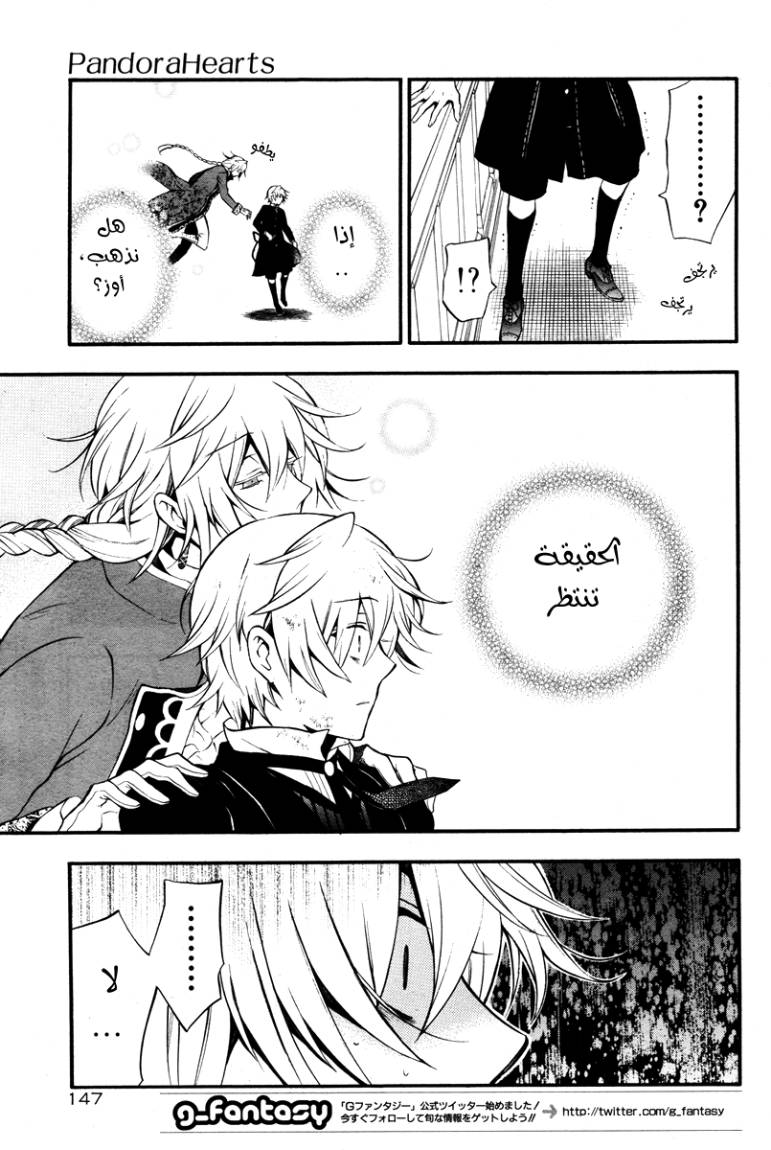 Pandora Hearts: Chapter 70 - Page 31