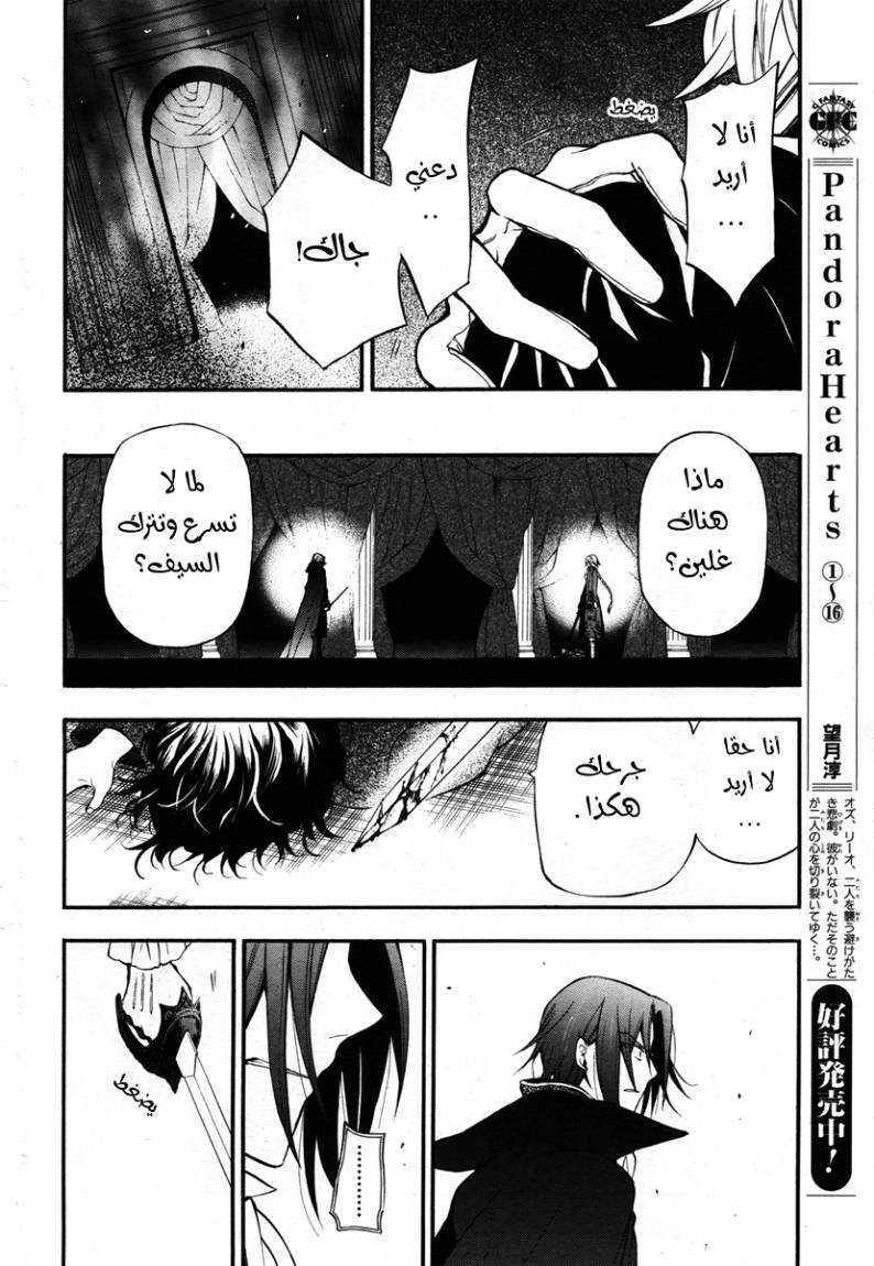 Pandora Hearts: Chapter 70 - Page 32