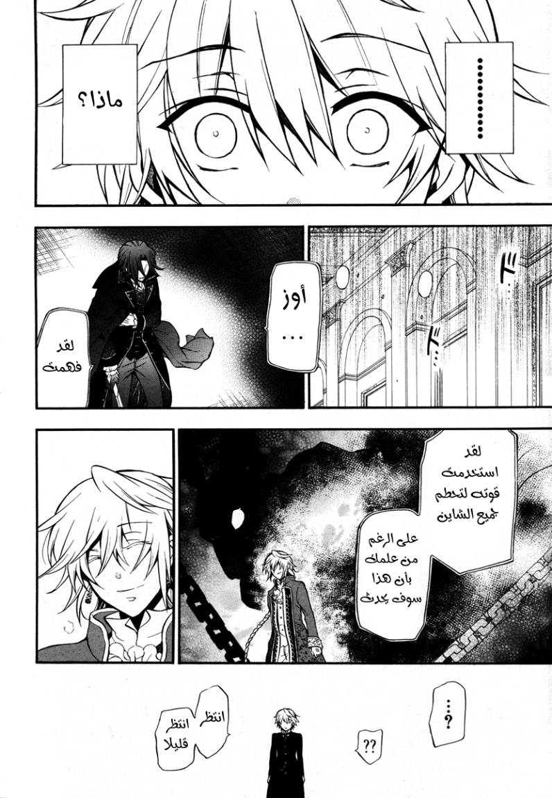 Pandora Hearts: Chapter 70 - Page 38