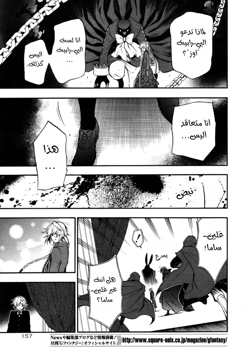Pandora Hearts: Chapter 70 - Page 39