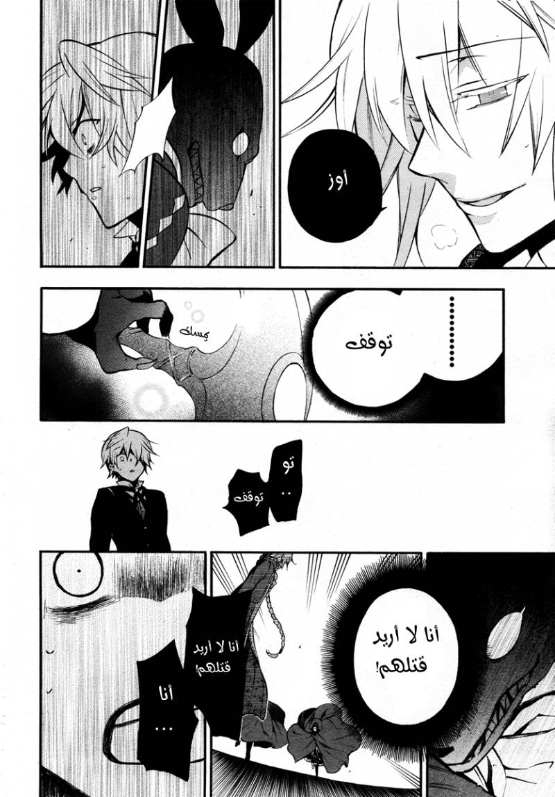 Pandora Hearts: Chapter 70 - Page 40