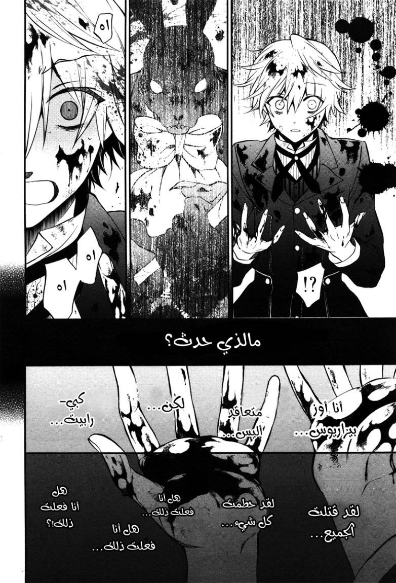 Pandora Hearts: Chapter 70 - Page 42