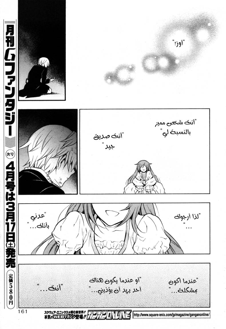 Pandora Hearts: Chapter 70 - Page 43