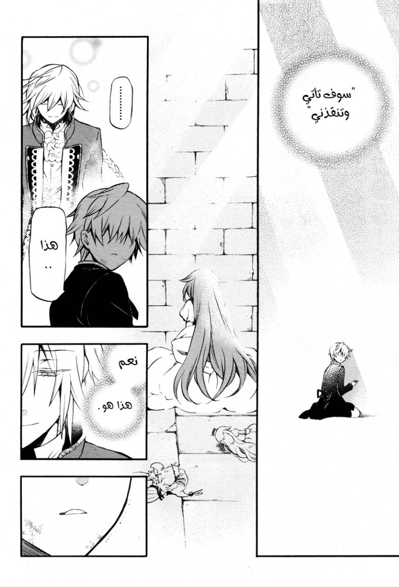 Pandora Hearts: Chapter 70 - Page 44