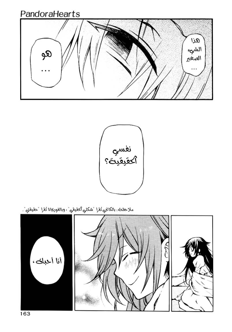Pandora Hearts: Chapter 70 - Page 45