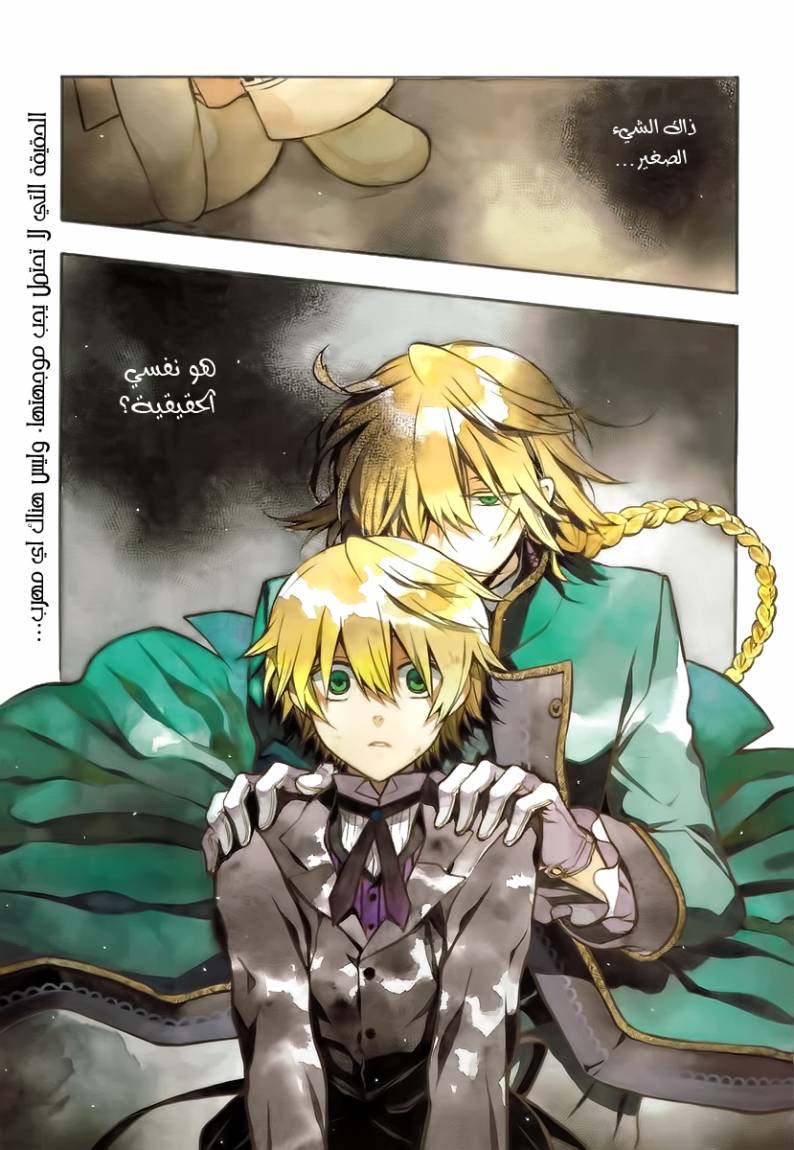 Pandora Hearts: Chapter 71 - Page 2