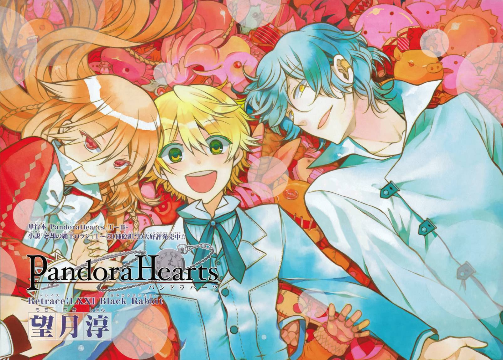 Pandora Hearts: Chapter 71 - Page 3
