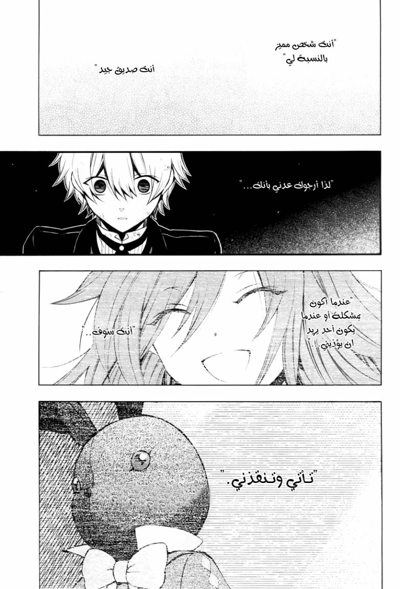 Pandora Hearts: Chapter 71 - Page 4