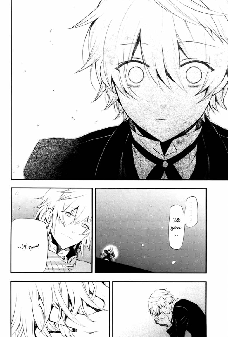 Pandora Hearts: Chapter 71 - Page 5
