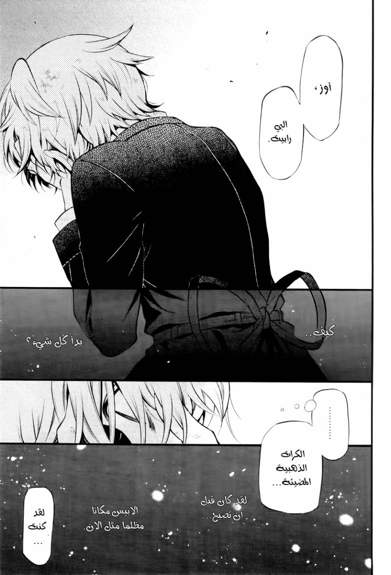 Pandora Hearts: Chapter 71 - Page 6